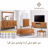 میز جلو مبلی و عسلی آرتا