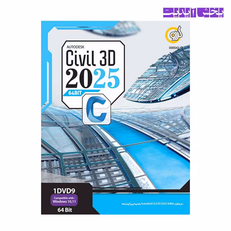نرم افزار Civil 3D 2025 نشر گردو