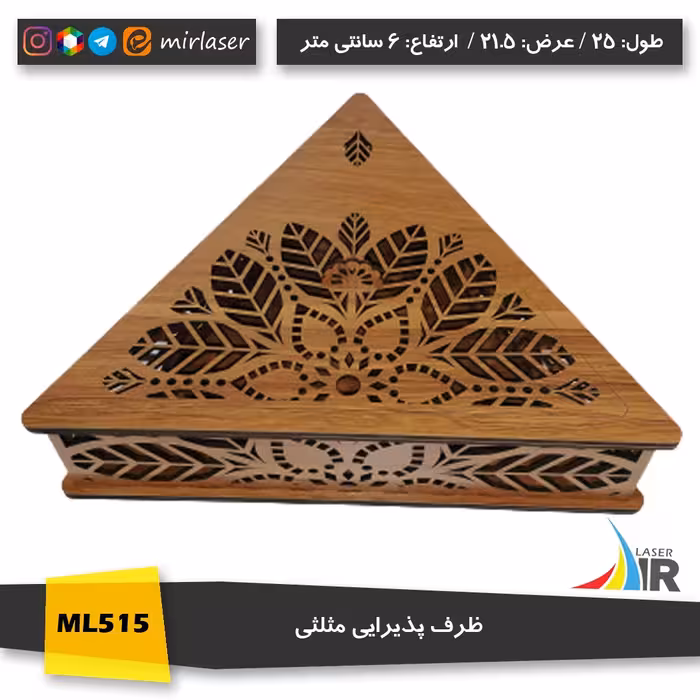 باکس پذیرایی چوبی مثلثی طرح گردویی روشن مدل ML883