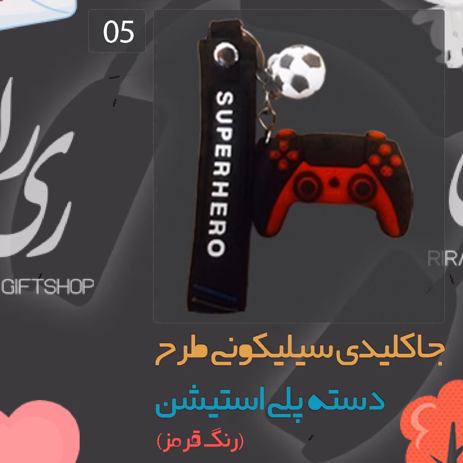 جاکلیدی سیلیکونی طرح دسته پلی استیشن رنگ قرمز 