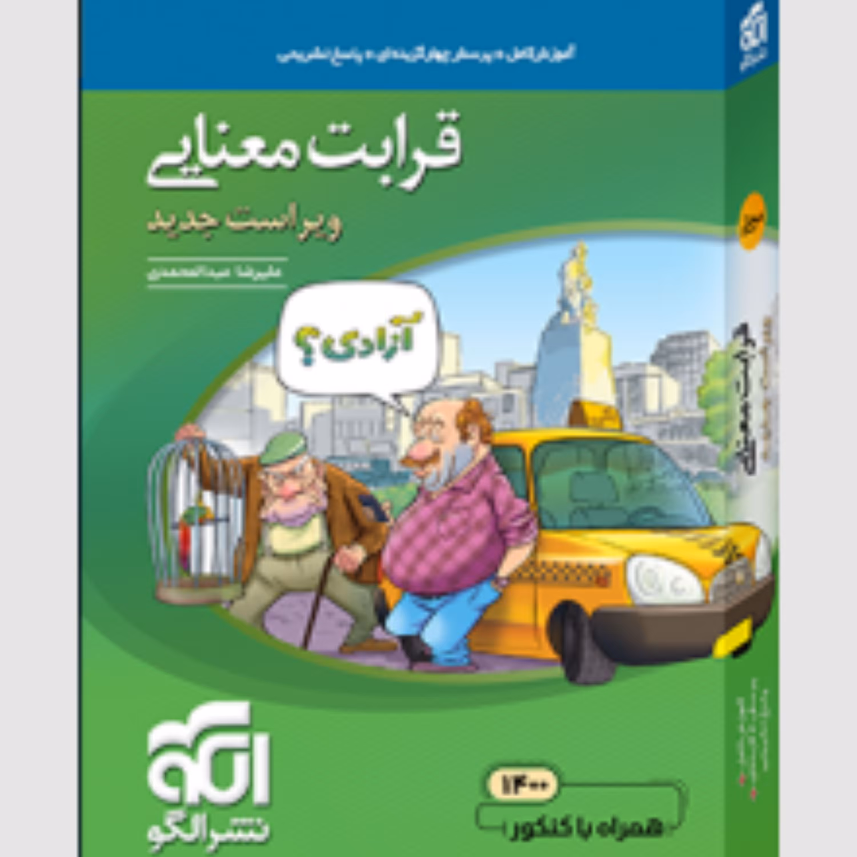 قرابت معنایی ویراست جدید