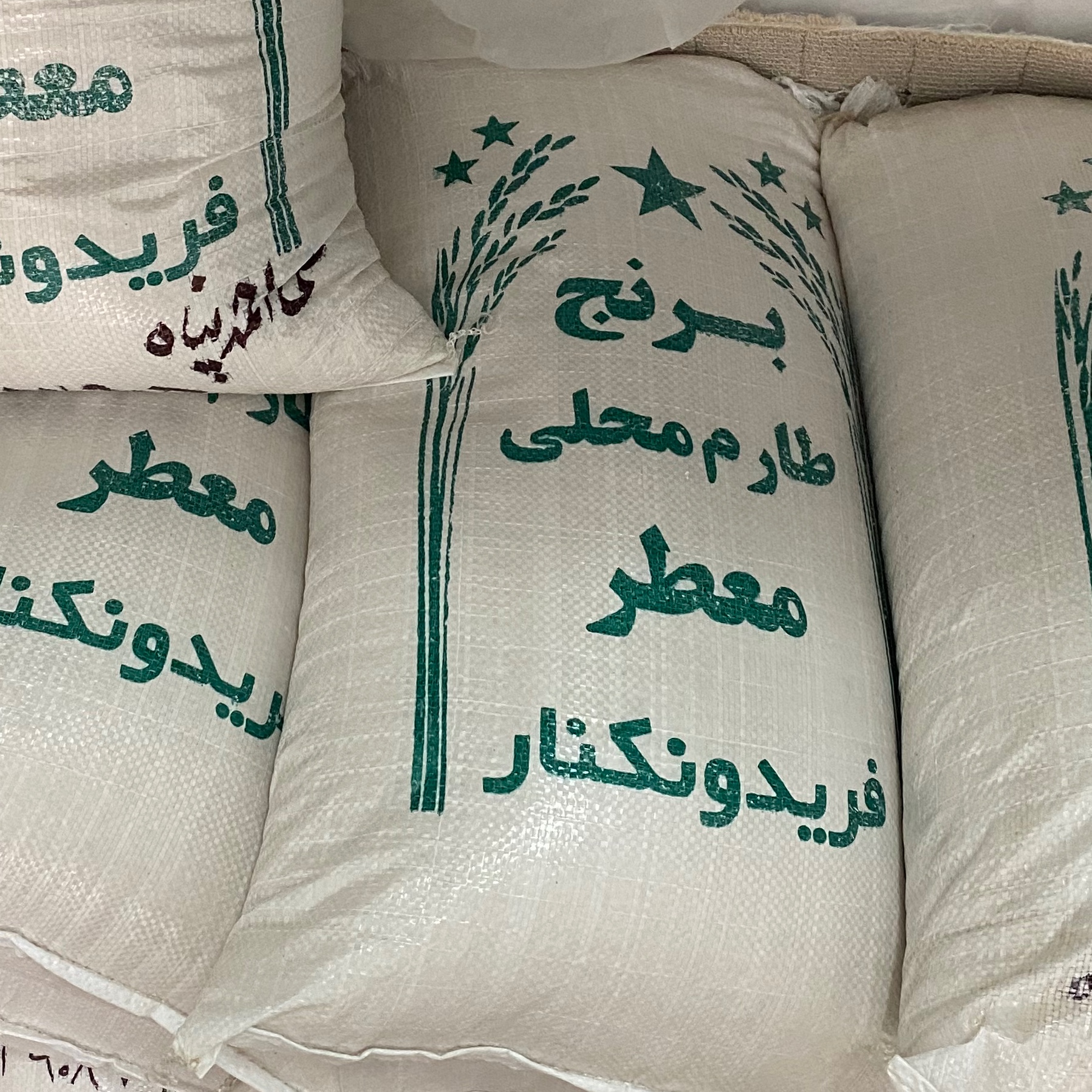 برنج فریدونکنار 20 کیلویی کشت دوم مزرعه خودمان کاملا عالی و درجه یک