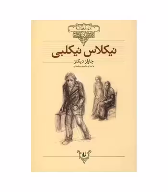 کتاب کلکسیون کلاسیک20 اثر چارلز دیکنز