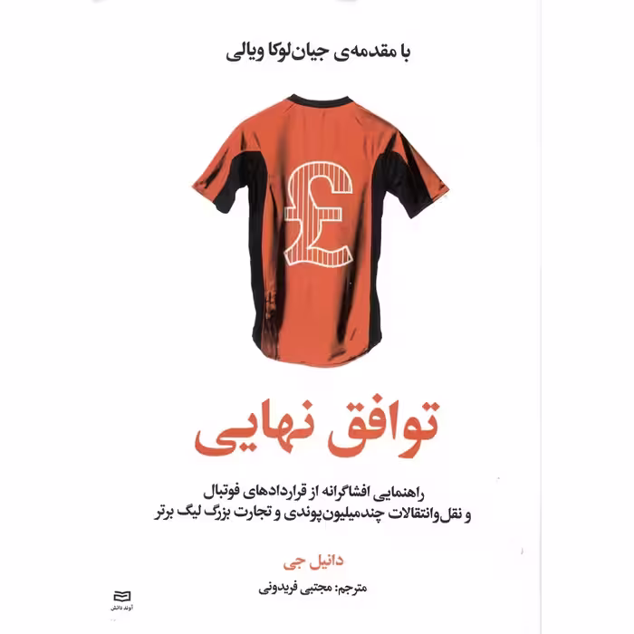 توافق نهایی