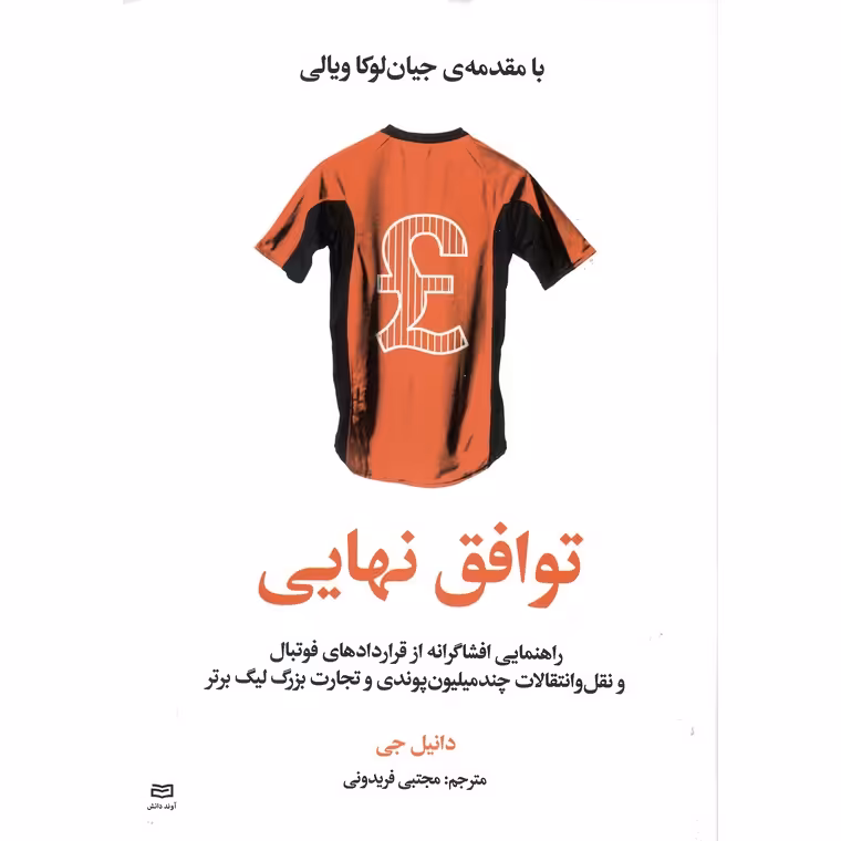 توافق نهایی