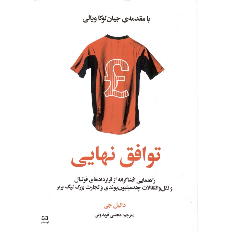 توافق نهایی