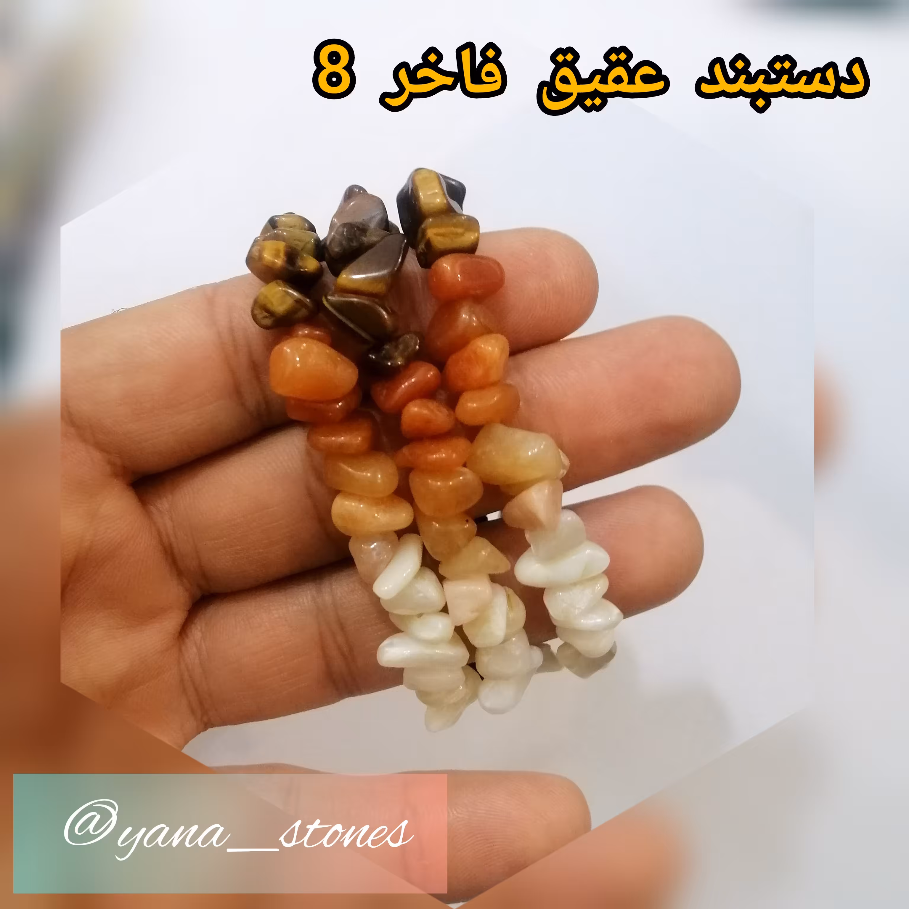دستبند سنگ عقیق فاخر نمره 8