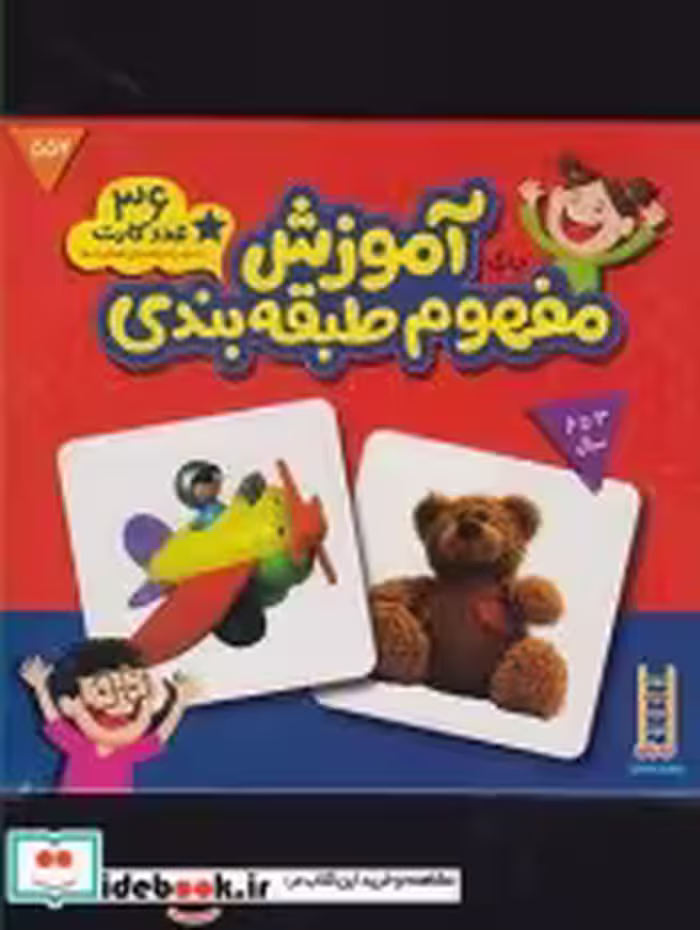 خرید کتاب 36 کارت های زبان آموزی آموزش مفهوم طبقه بندی | ایده بوک