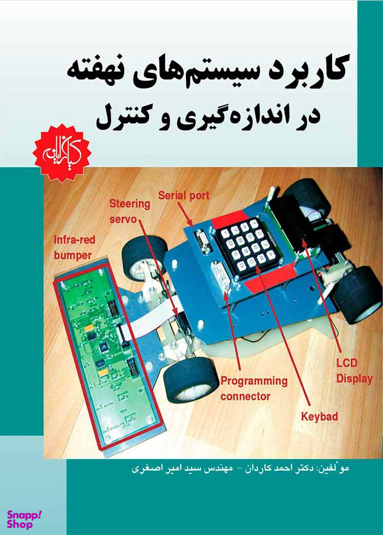 کاربرد سیستمهای نهفته دراندازهگیری و کنترل