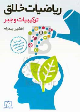 کتاب ریاضیات خلاق
