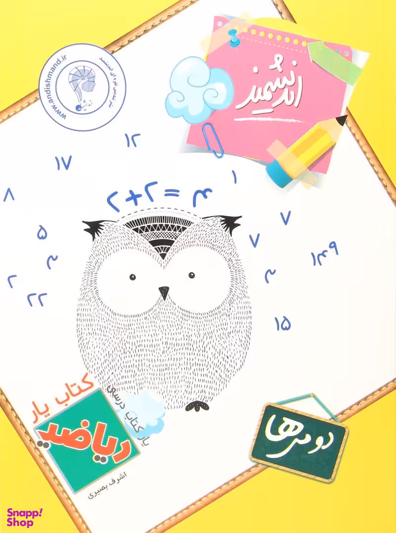 ریاضی دوم کتاب یار