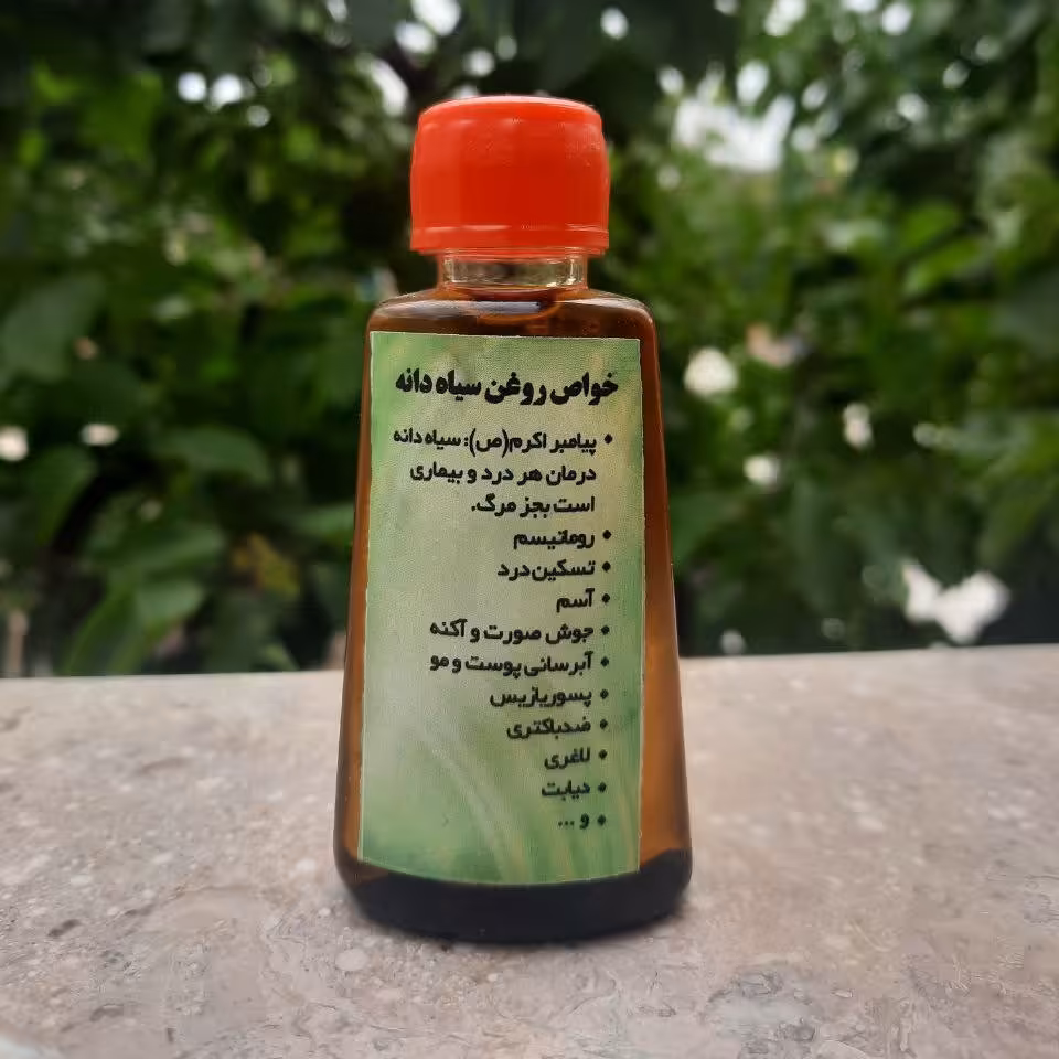 روغن سیاه دانه