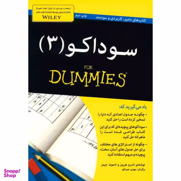 کتاب سوداکو 3 اثر اندرو هرون