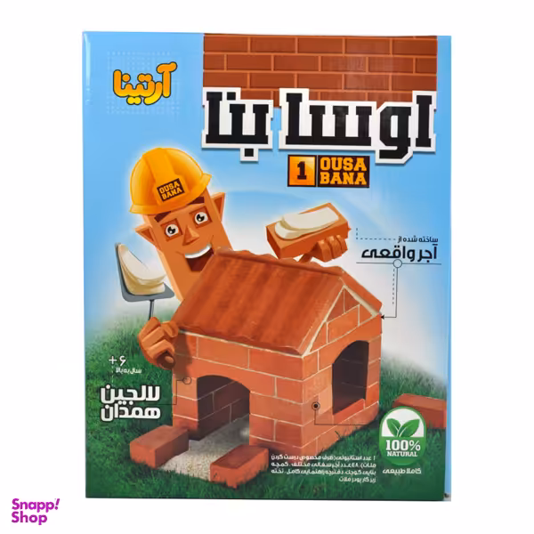 بازی ساختنی آرتینا (Artina) مدل اوسا بنا 1