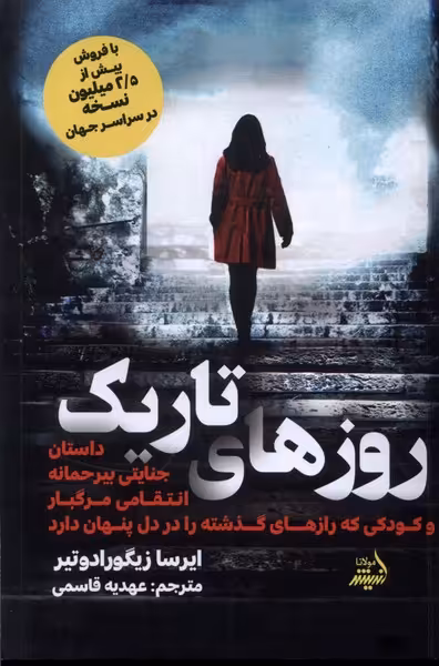 کتاب روزهای تاریک مولانا اثر ایرسا زیگورادوتیر