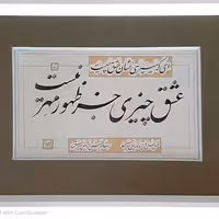 تابلو خوشنویسی با مرکب 35 در 50