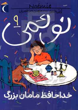 کتاب نوئمی 9