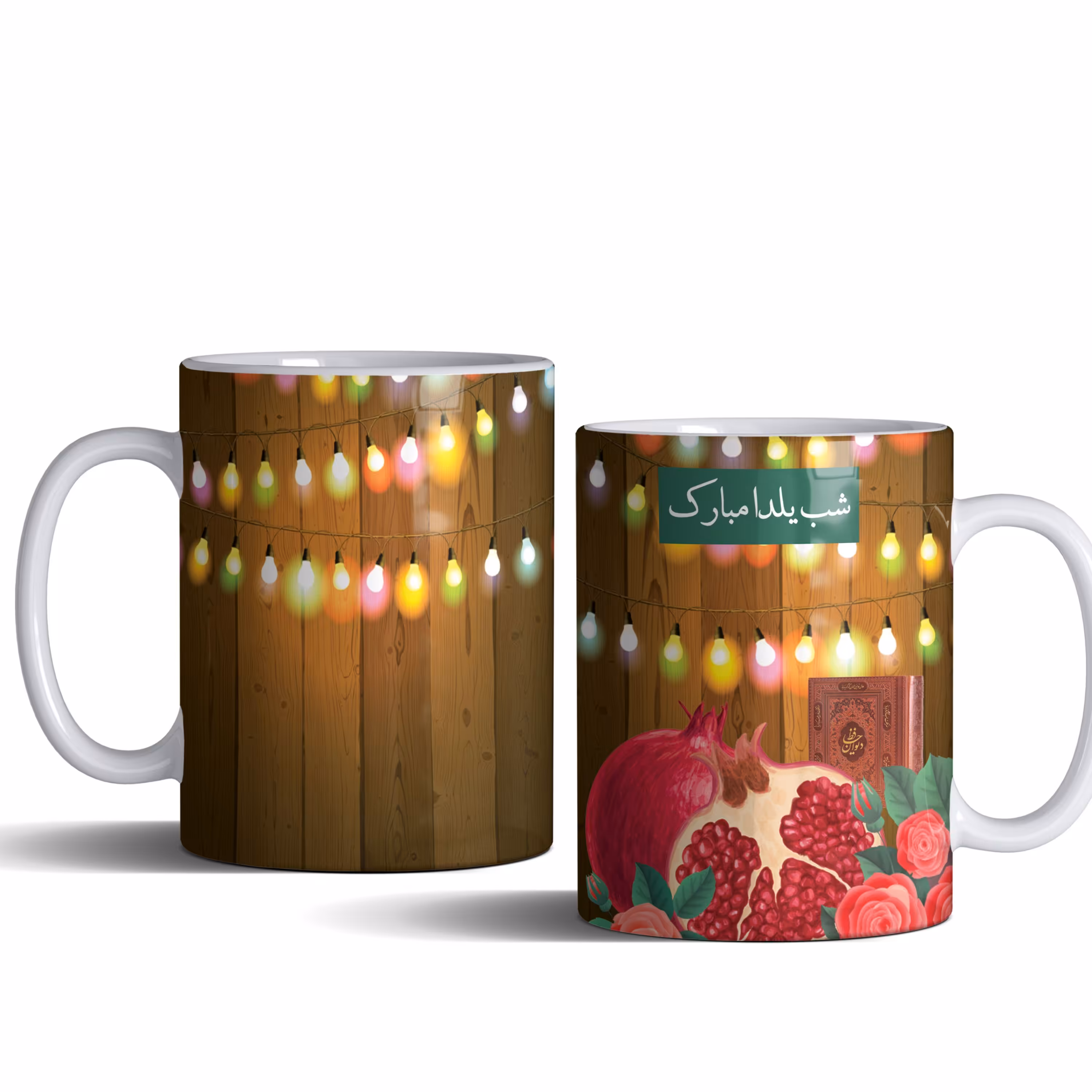 لیوان (ماگ) شب یلدا با طرح انار و دیوان حافظ و متن شب یلدا مبارک