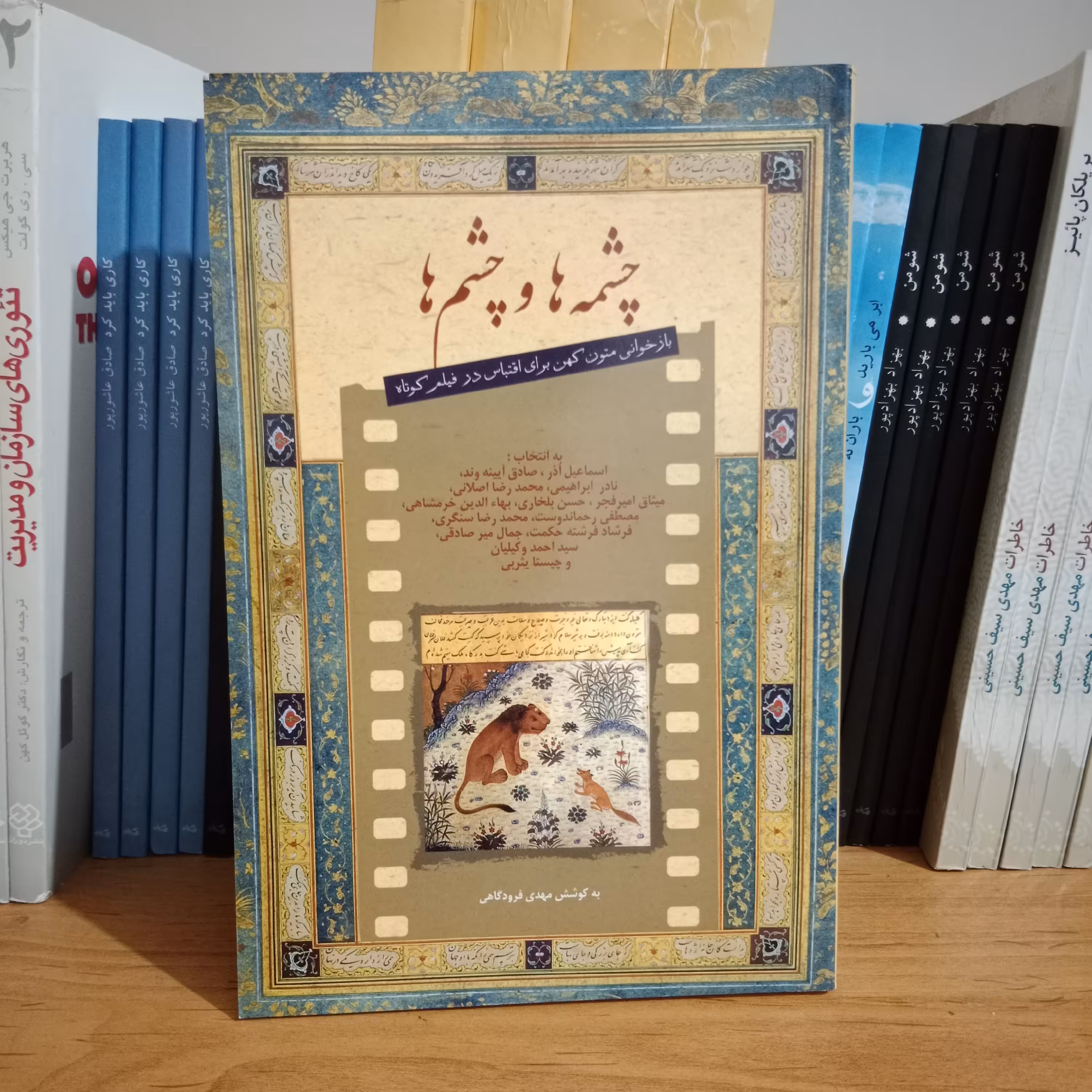 کتاب رمان چشم ها و چشمه ها