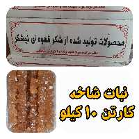 نبات شاخه قهوه ای عمده  کارتن های 10 کیلویی
