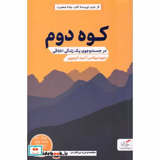 کتاب کوه دوم
