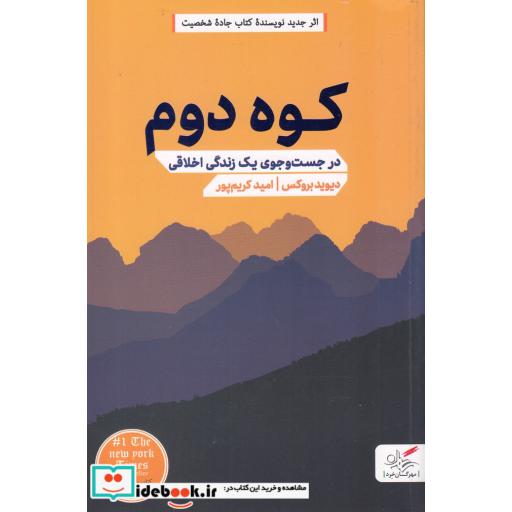 کتاب کوه دوم