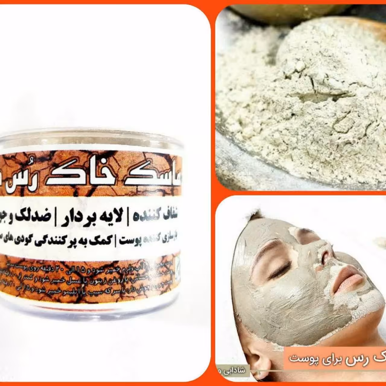 ماسک خاک رس🌷