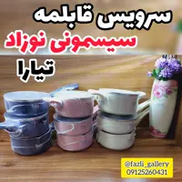 سرویس قابلمه تیارا         قابلمه نوزادی قابلمه سیسمونی سرویس سیسمونی سرویس قابلمه سیسمونی قابلمه سایز 14 تیارا