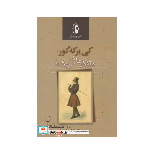 کتاب کی یرکه گور متفکر عارف پیشه
