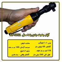 جغجغه بادی تایوانی یاما مدل AT-5052
