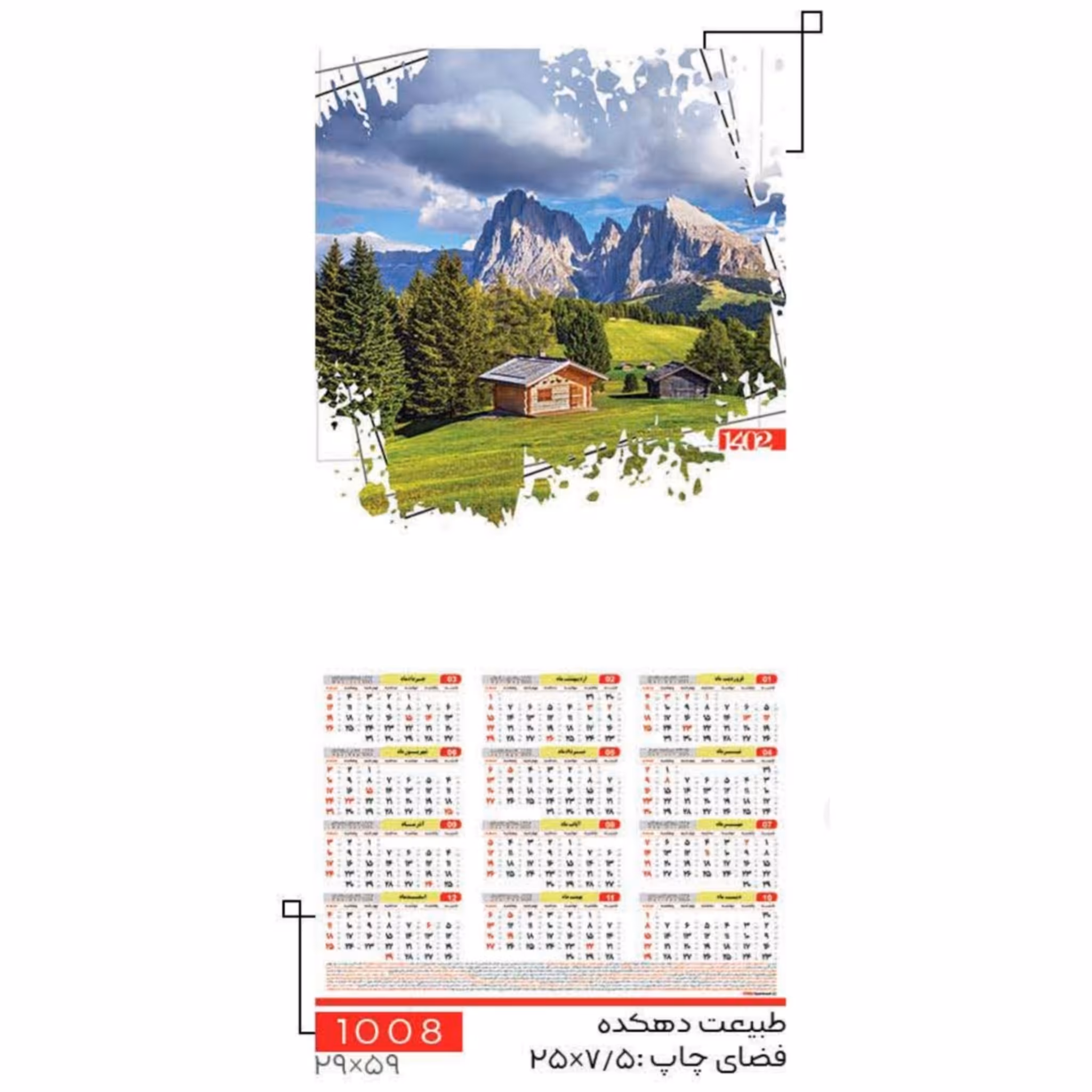 تقویم دیواری 1402 طرح طبیعت