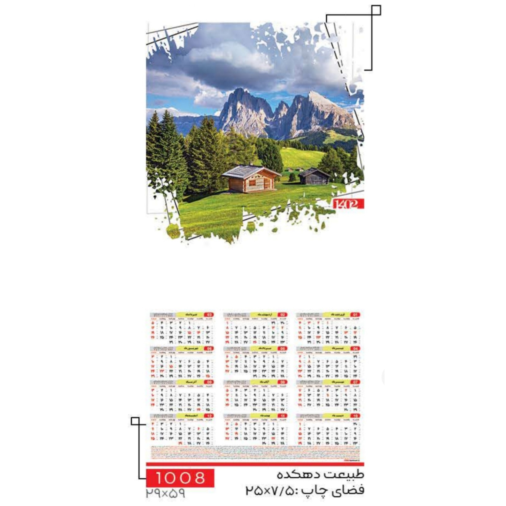تقویم دیواری 1402 طرح طبیعت