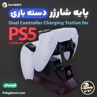 پایه شارژر دسته بازی PS5 گیمسر مدل Gamesir Dual Controller Charger