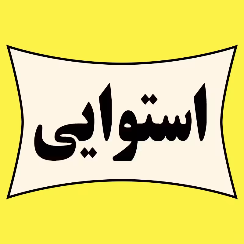 پک استوایی4 میوه 100گرمی