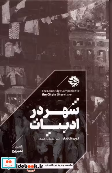 کتاب شهر در ادبیات