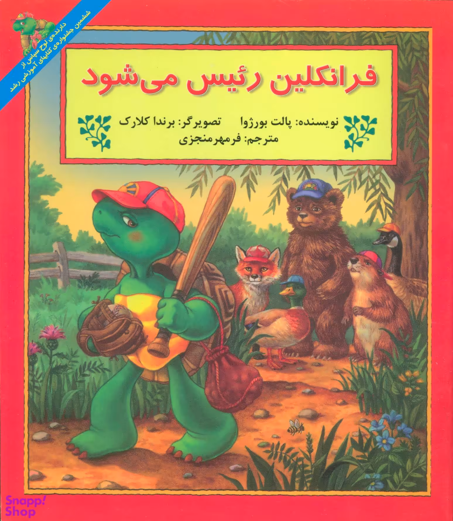 کتاب فرانکلین رییس می شود اثر پالت بورژوا انتشارات پیک دبیران