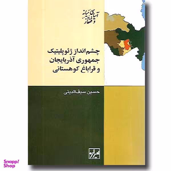 چشم انداز ژیوپلتیک جمهوری آذربایجان و قراباغ کوهستانی