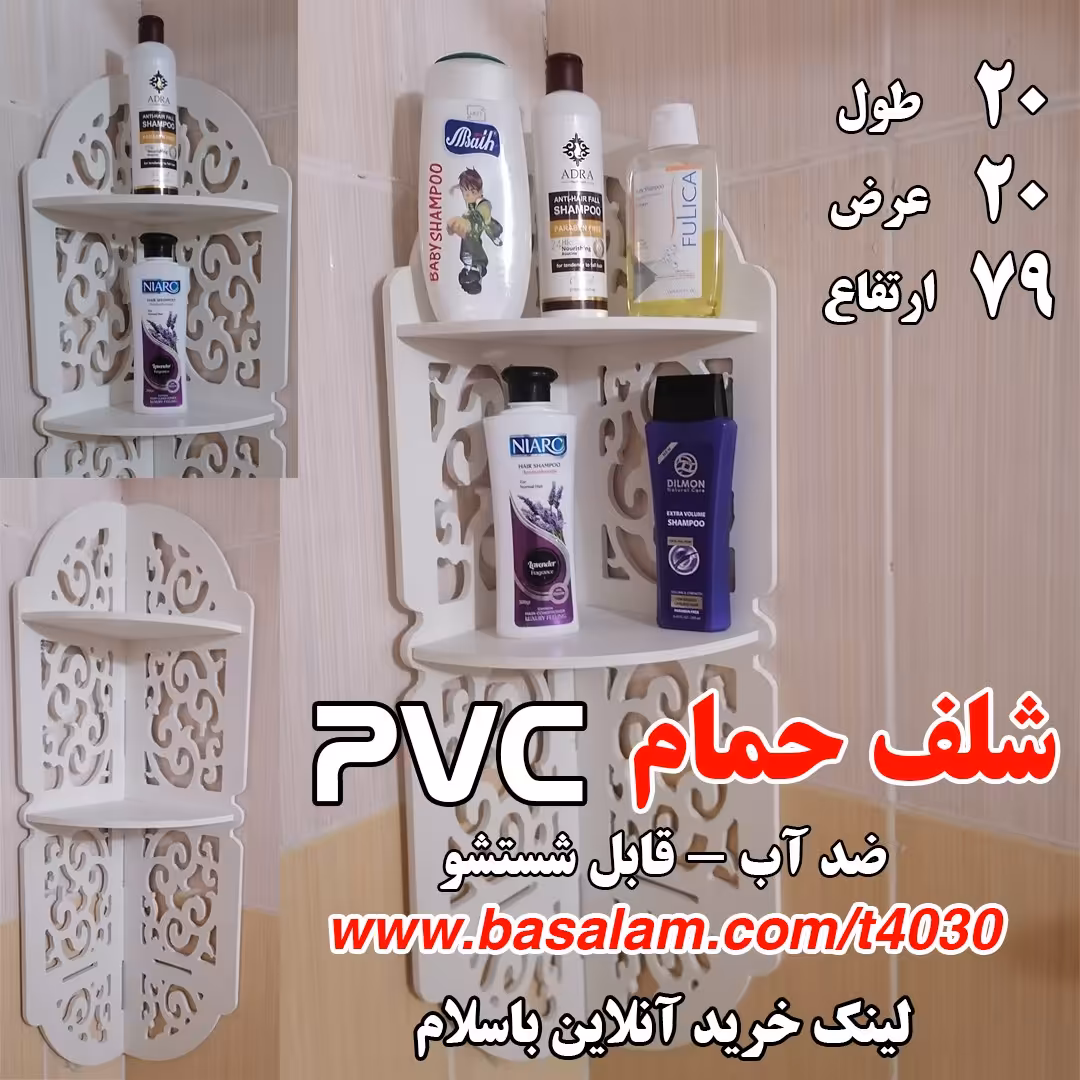 استند حمام 3 طبقه 