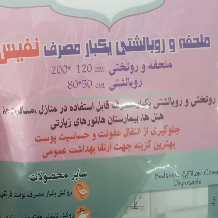 کاور  تخت یک نفره یکبار مصرف مسافرتی