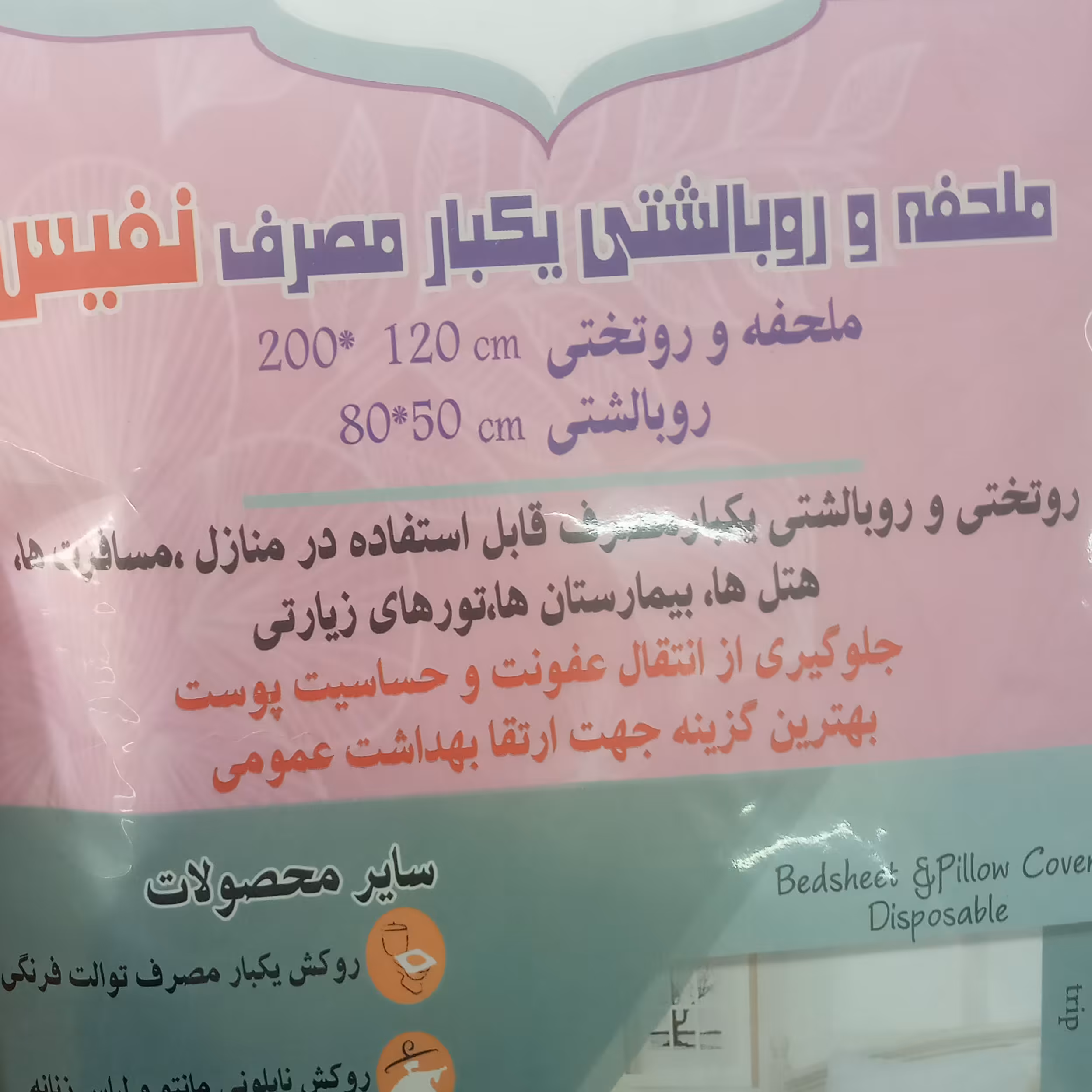 کاور  تخت یک نفره یکبار مصرف مسافرتی