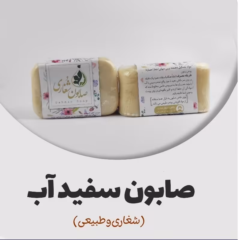 صابون سفیدآب