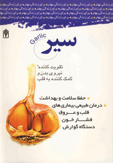 کتاب سیر
