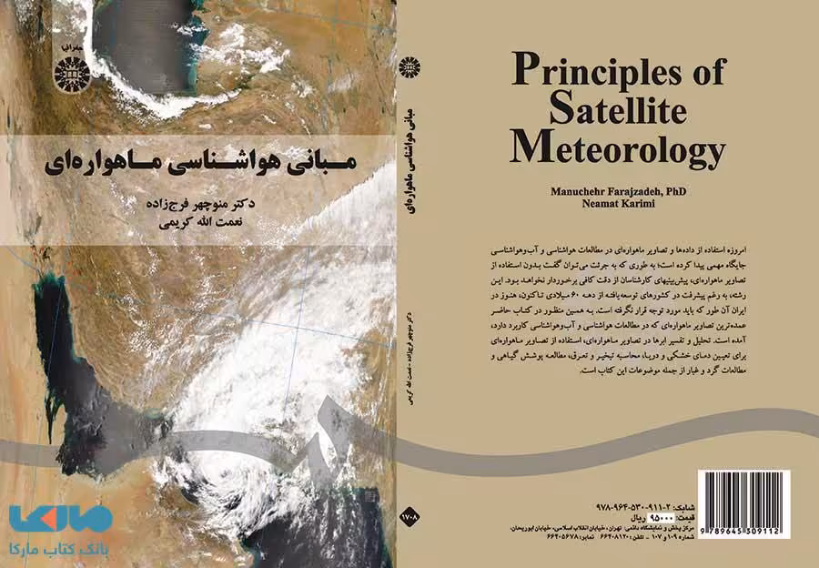 مبانی هواشناسی ماهواره‌ ای نشر سمت
