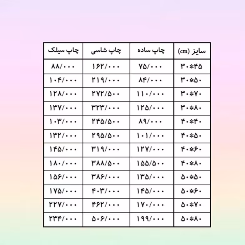 چاپ عکس 50 در60 چاپ مات