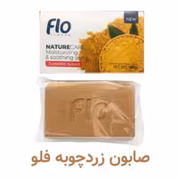 صابون شستشوی زردچوبه فلو وزن 100 گرمی