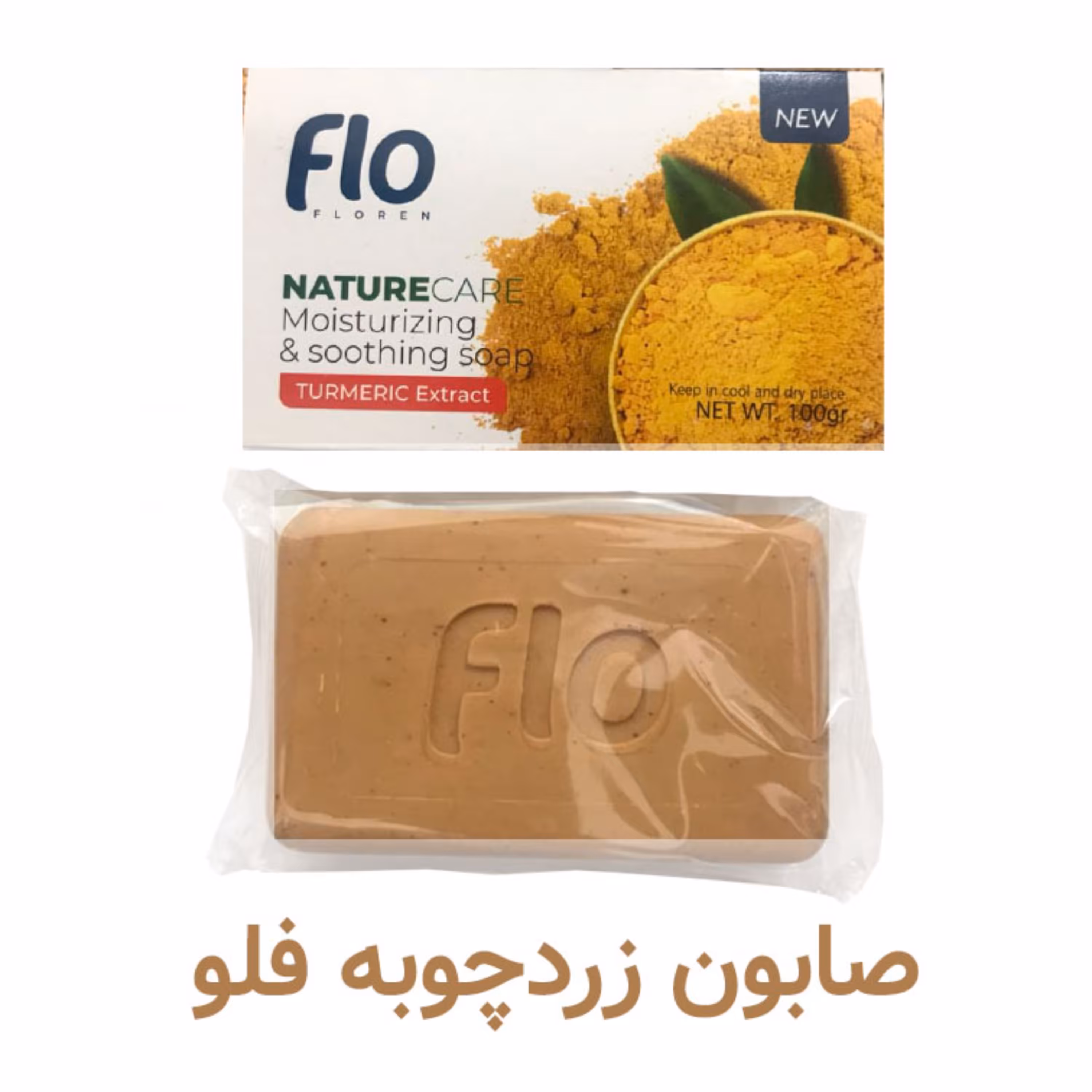 صابون شستشوی زردچوبه فلو وزن 100 گرمی