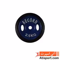 وزنه صفحه دمبل دور لاستیک رکورد 2 و نیم کیلوگرم یک عدد