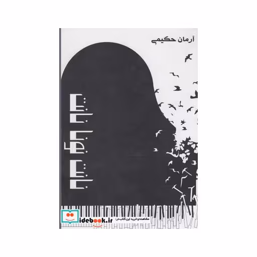 کتاب نانت نونا نانت نشر پرسش