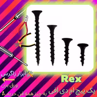 پیچ ام دی اف rex مدل -16-30-40 مجموعه 60 عددی