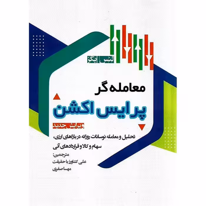 معامله گر پرایس اکشن (ویرایش جدید) گالینگور